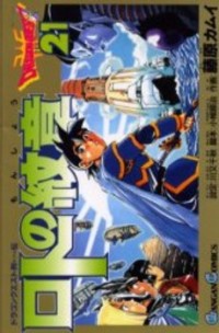 Dragon Quest Retsuden - Roto no Monshou