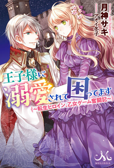 I&rsquo;m Troubled by the Prince&rsquo;s Love ~Reincarnated Heroine, The Otome Game Struggle~