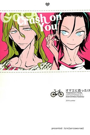 Yowamushi Pedal - Got A Crush On You (doujinshi)