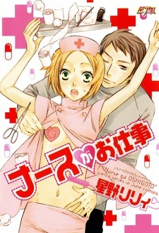 Nurse ga Oshigoto