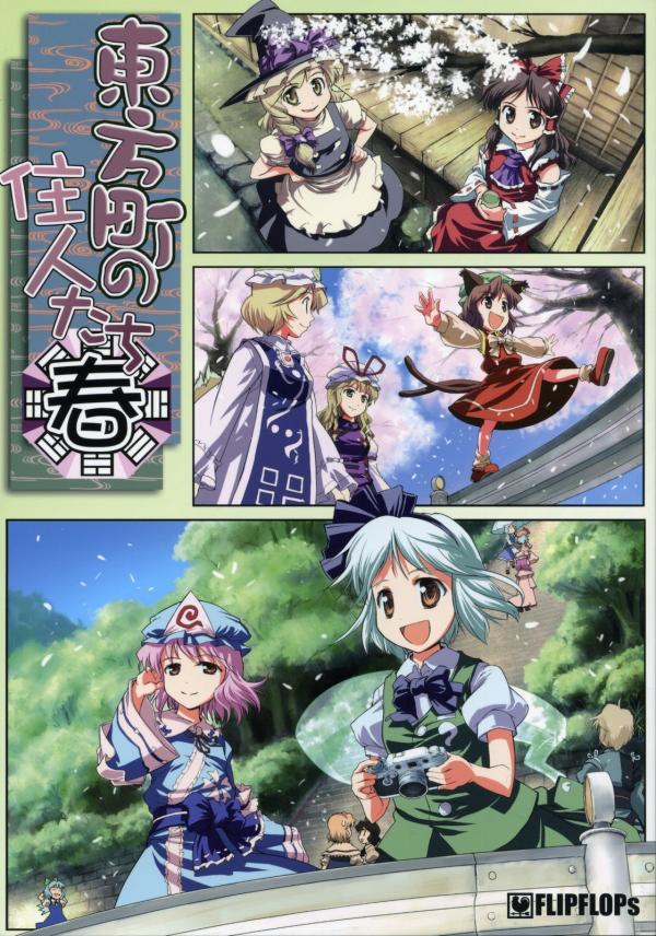 Touhou - Spring of the Residents of a Touhou Town (Doujinshi)