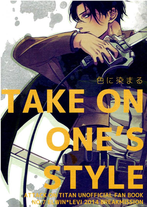 Shingeki no Kyojin - Take on One's Style (Doujinshi)