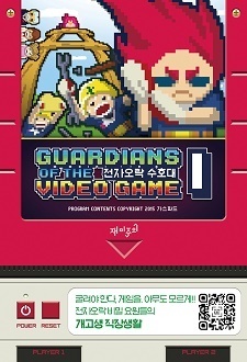 Guardians of the Video Game