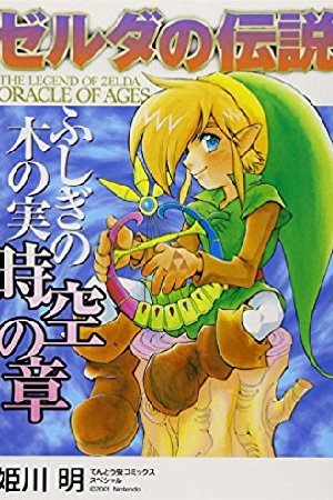 Zelda no Densetsu: Fushigi no Kinomi - Jikuu no Shou