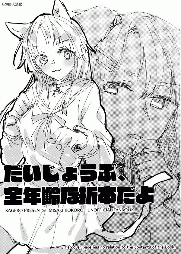 Don't Worry About It! This Is An All-Ages Book, After All! - BanG Dream! (Doujinshi)