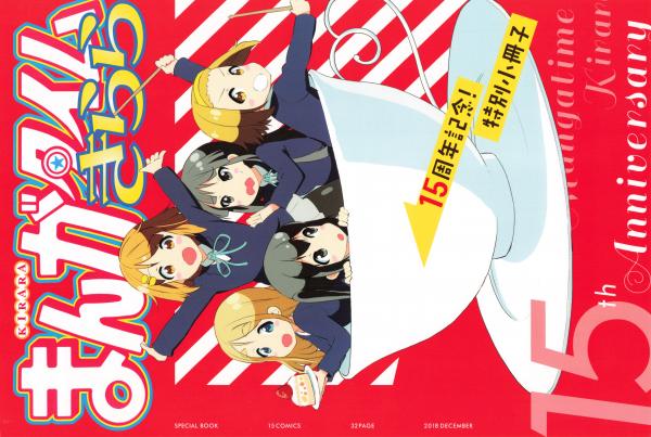 Manga time Kirara 15th Anniversary Special Book