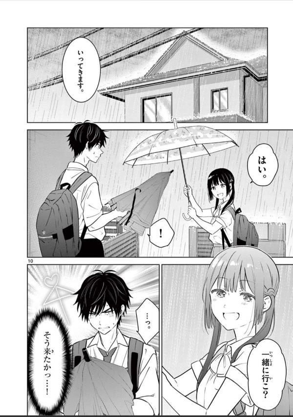 A Story about Sharing an Umbrella with My Childhood Friend