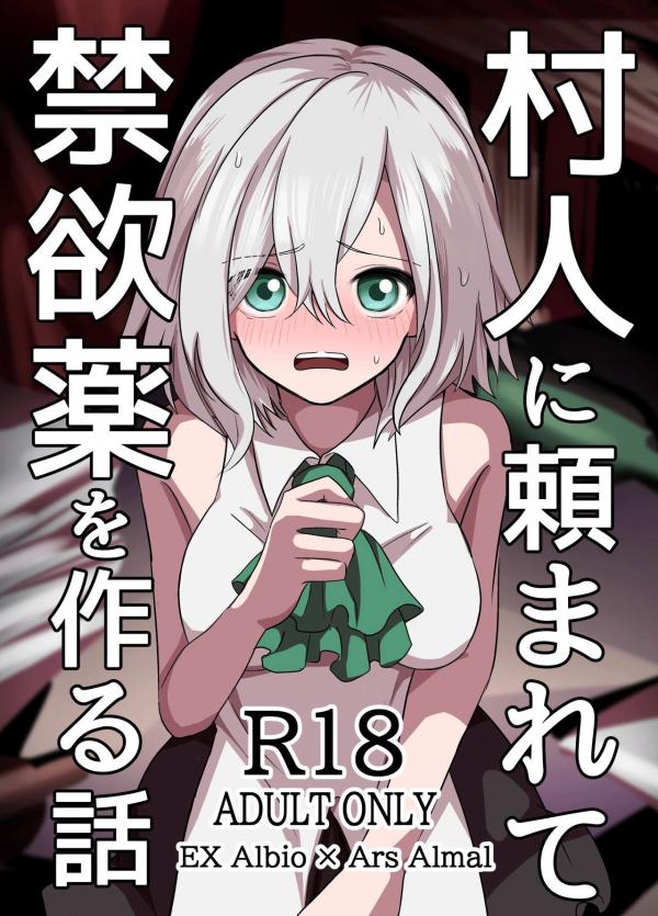 The Story of Ars Making an Abstinence Drug for a Villager (Nijisanji)